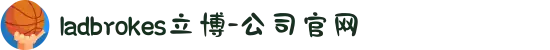 ladbrokes立博-公司官网